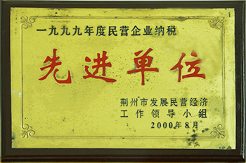 先進單位